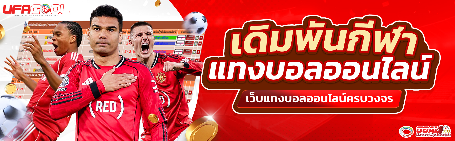 ufagool แทงบอล