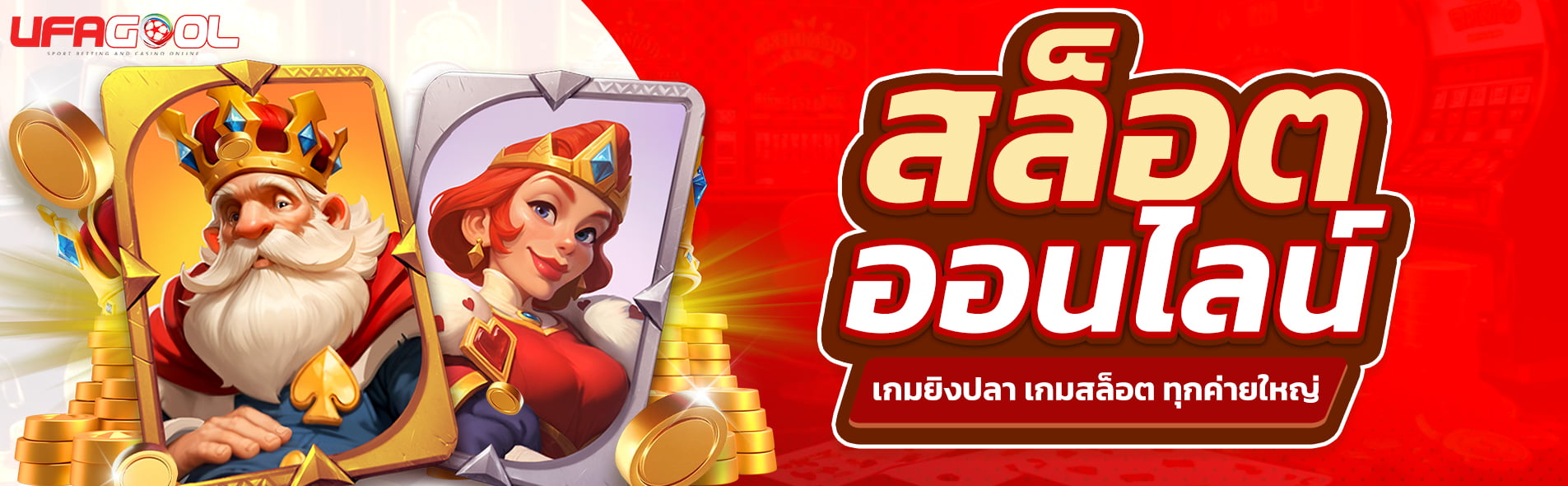 UFAGOOL สล็อตพร้อมมอบประสบการณ์การเล่นที่ลื่นไหลตลอด 24 ชั่วโมง ​