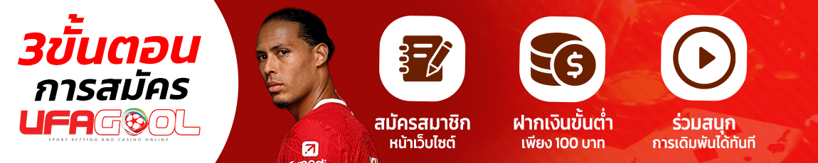 ufagool ขั้นตอนการสมัคร